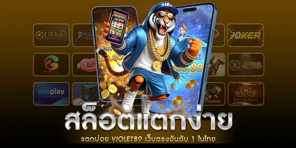 สล็อตแตกง่าย - violet89