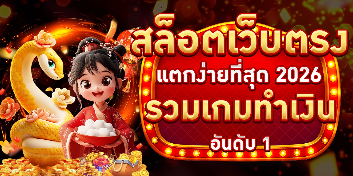 สล็อตเว็บตรง