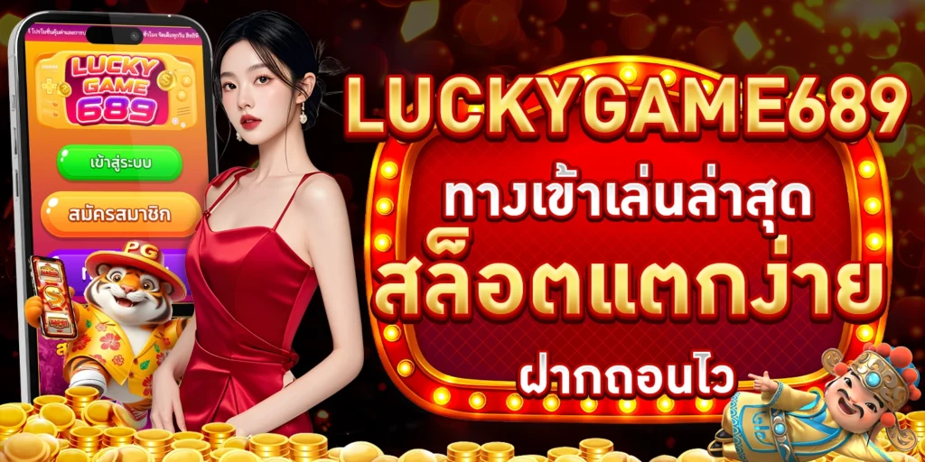 luckygame689