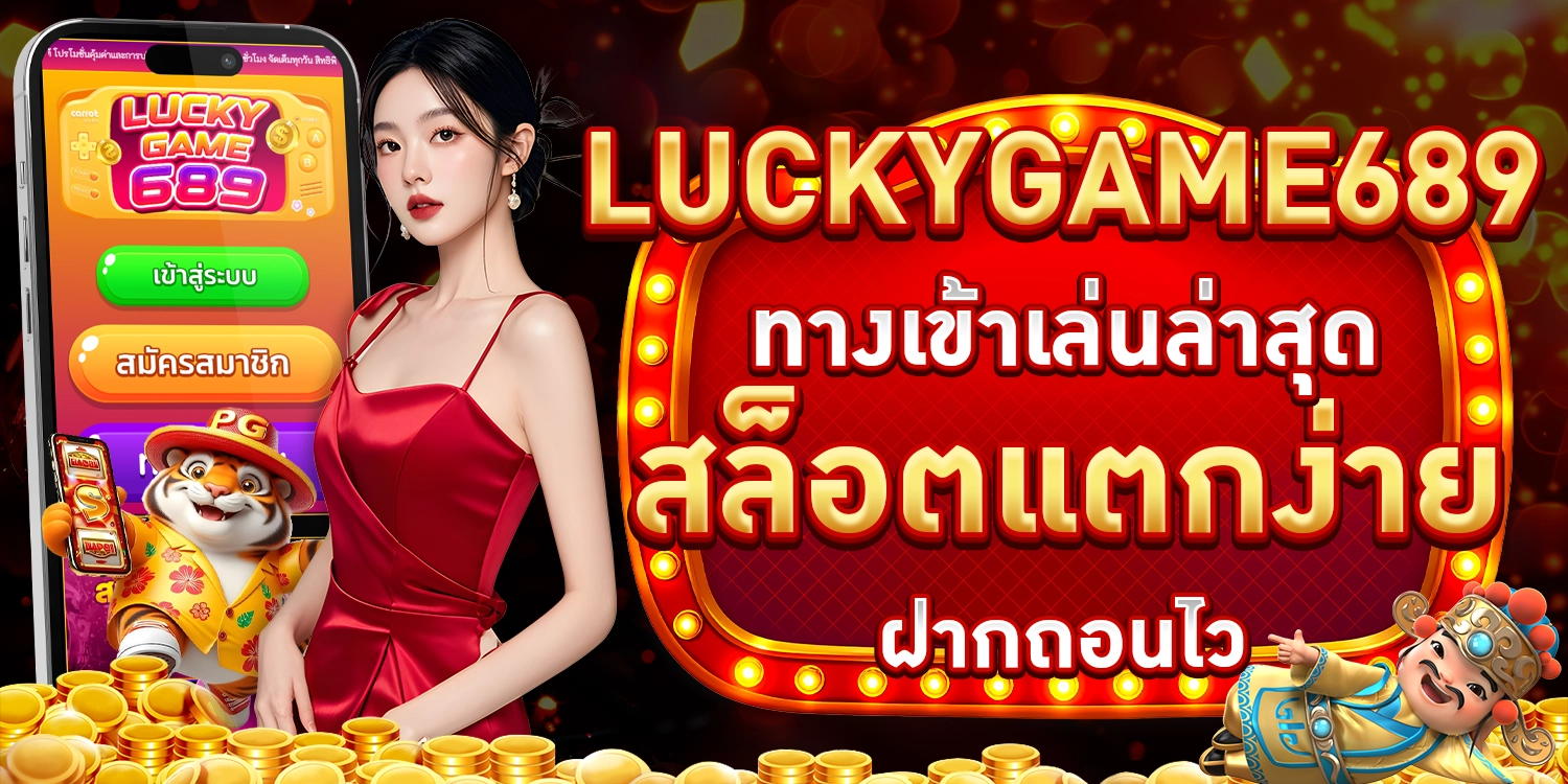 luckygame689