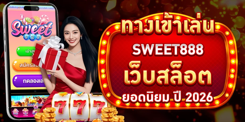 SWEET888