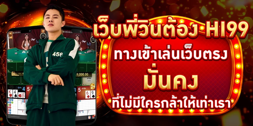 เว็บพี่วิน