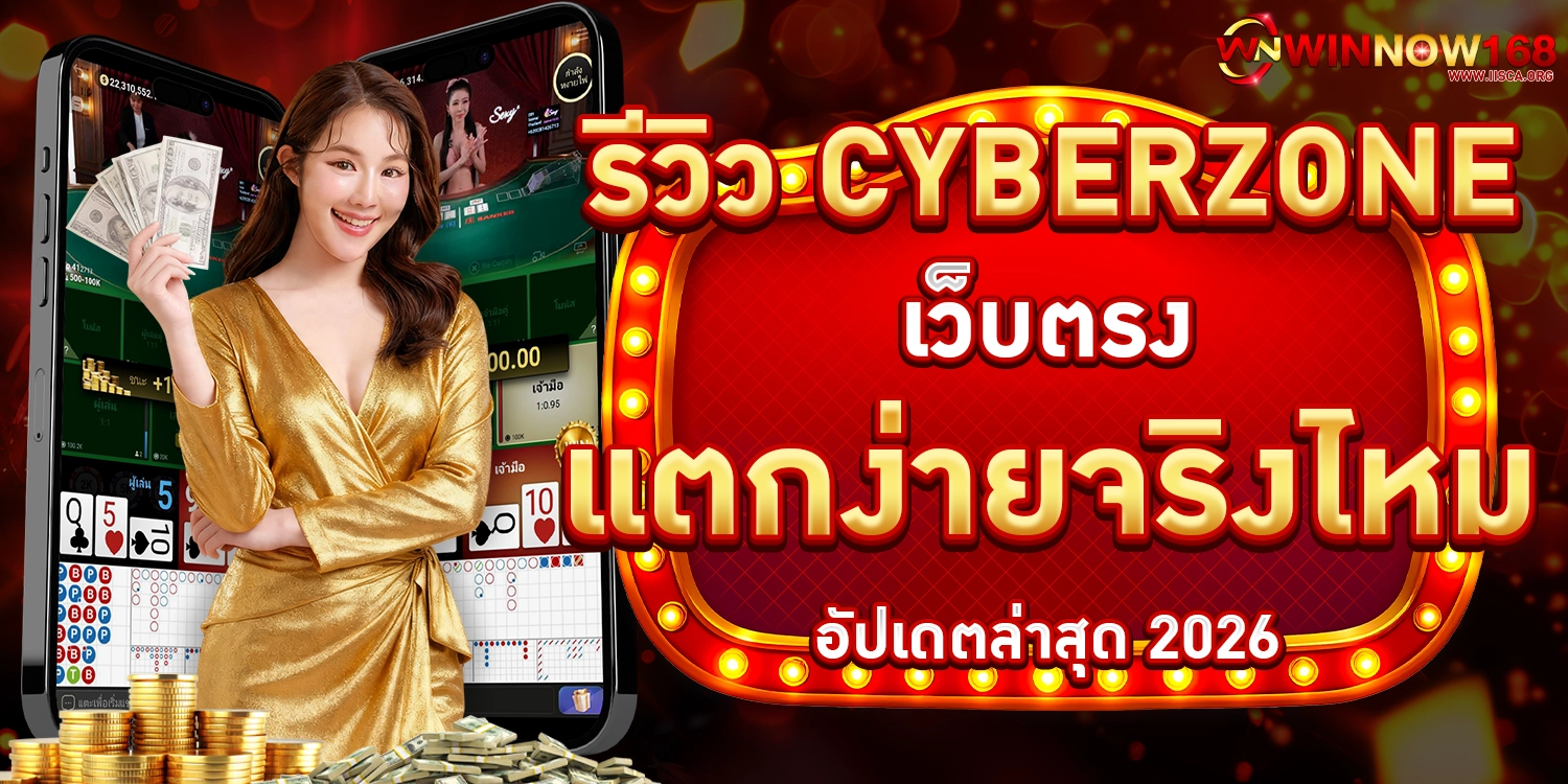 รีวิว CYBERZONE