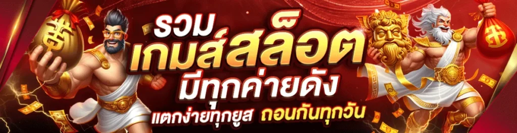 เกมส์สล็อต2026