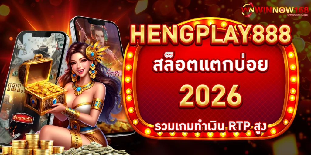 สล็อตแตกบ่อย 2026