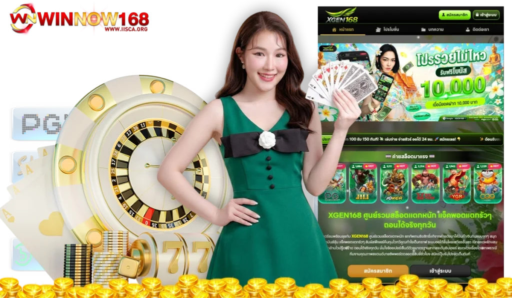 XGEN168 ทางเข้า