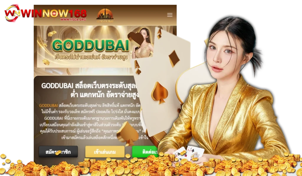 ทางเข้า GODDUBAI