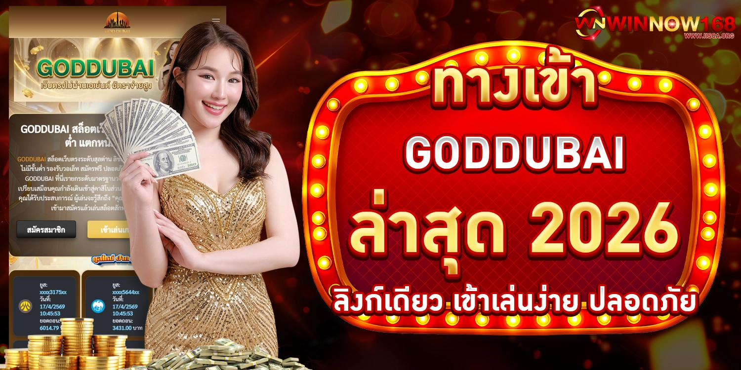 ทางเข้า GODDUBAI
