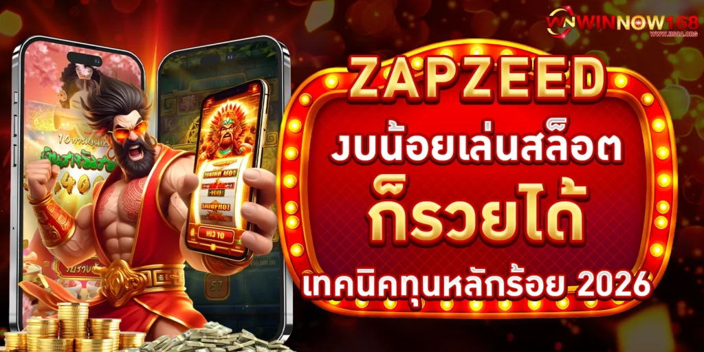 งบน้อยเล่นสล็อต