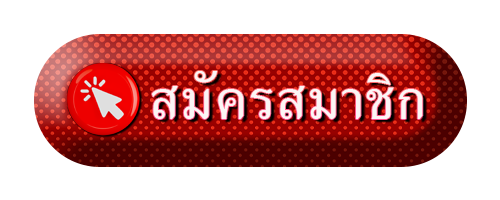 สมัครสมาชิก ทางเข้าเล่น XGEN168